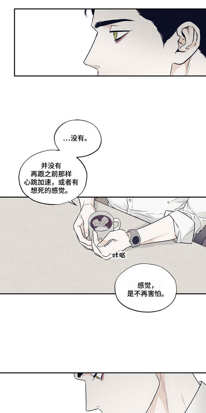 【送上门的爱】漫画-（第11章不再害怕）章节漫画下拉式图片-16.jpg