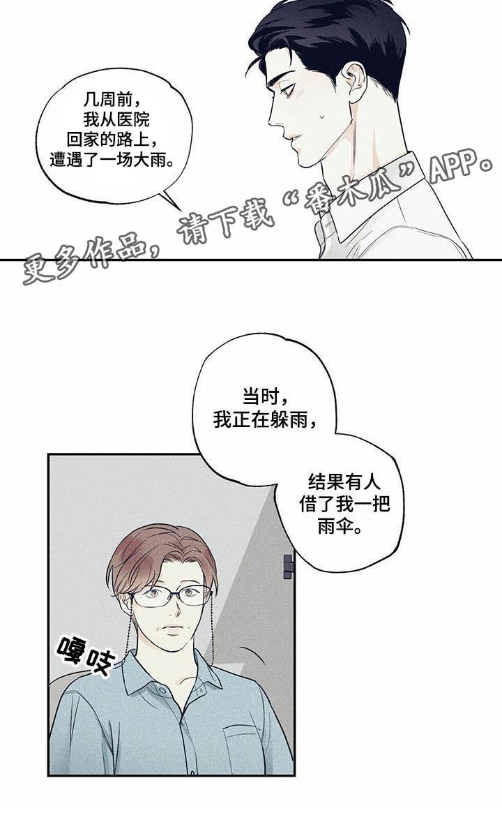 【送上门的爱】漫画-（第11章不再害怕）章节漫画下拉式图片-12.jpg