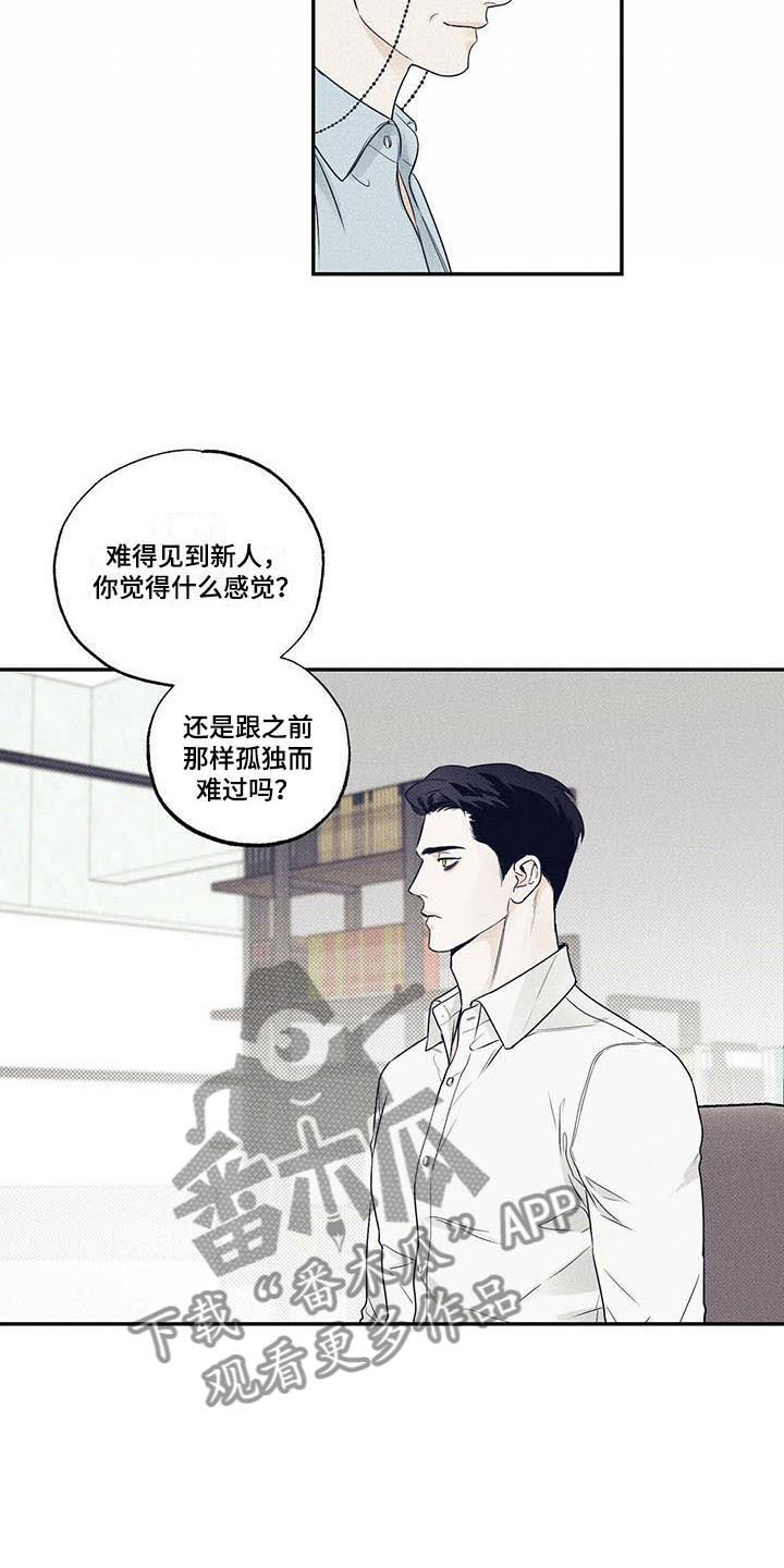 【送上门的爱】漫画-（第11章不再害怕）章节漫画下拉式图片-15.jpg