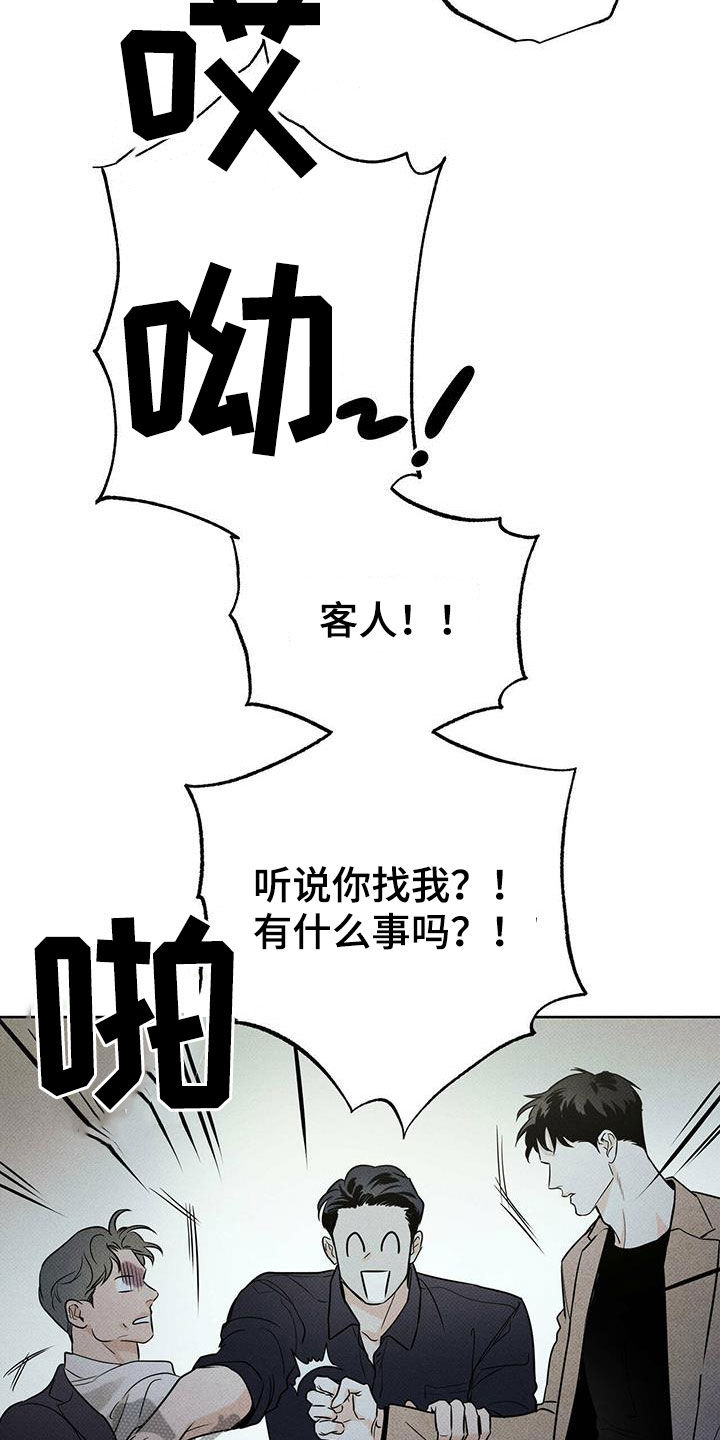 【送上门的爱】漫画-（第31章酒后闹事）章节漫画下拉式图片-9.jpg