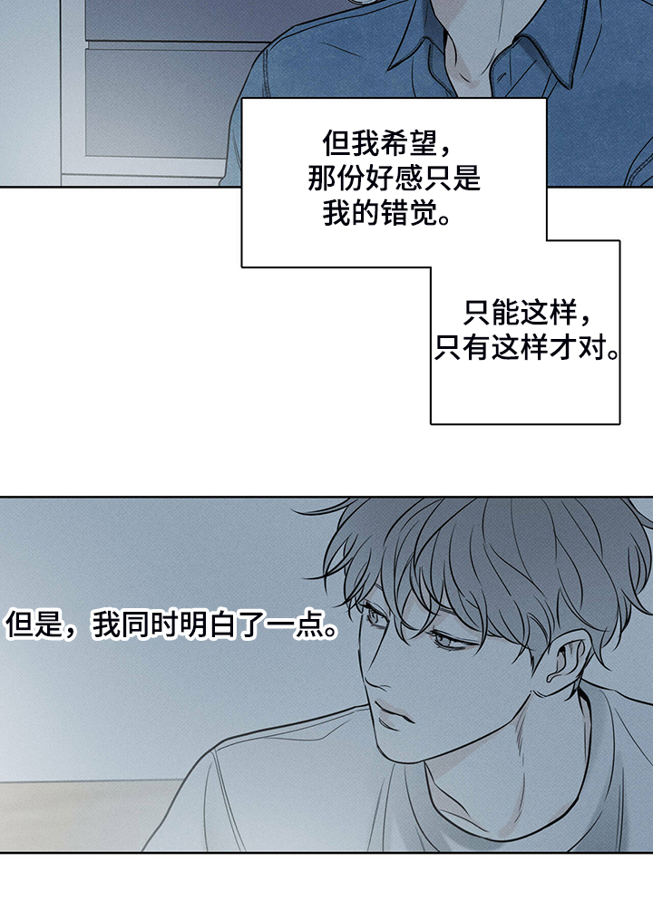 【送上门的爱】漫画-（第34章不要对我好）章节漫画下拉式图片-18.jpg