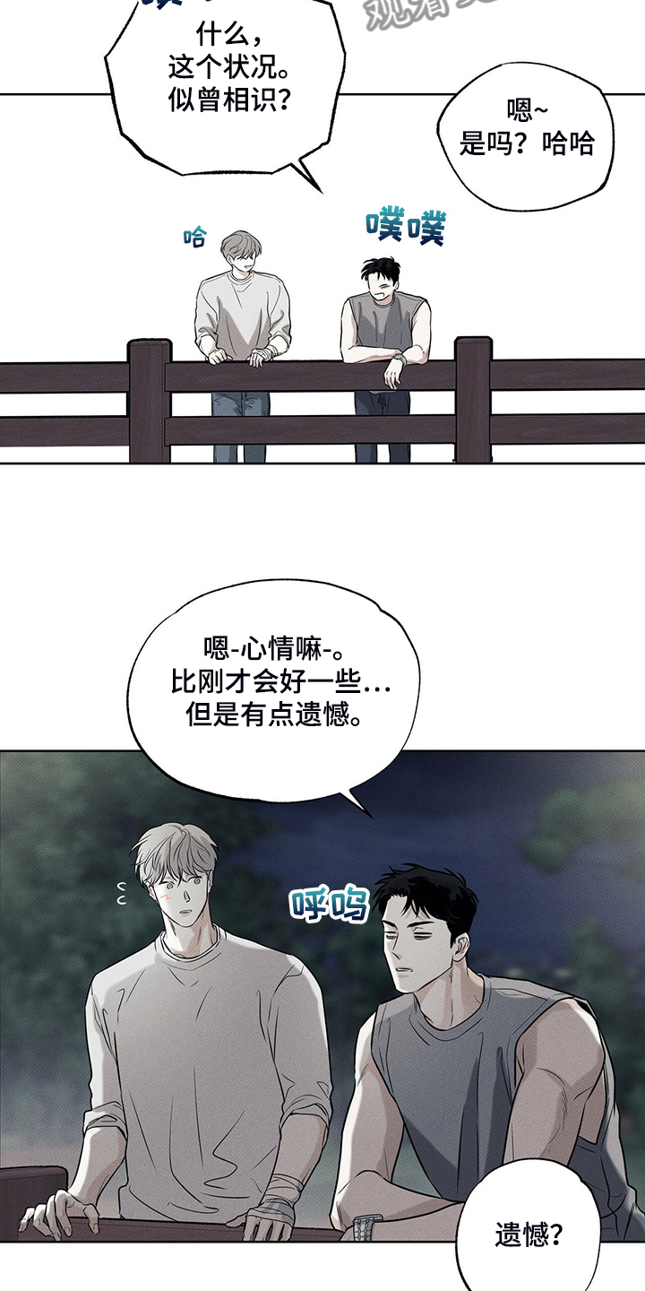 【送上门的爱】漫画-（第36章似曾相识）章节漫画下拉式图片-15.jpg