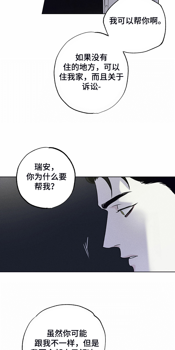 【送上门的爱】漫画-（第40章告诉你有用吗）章节漫画下拉式图片-17.jpg