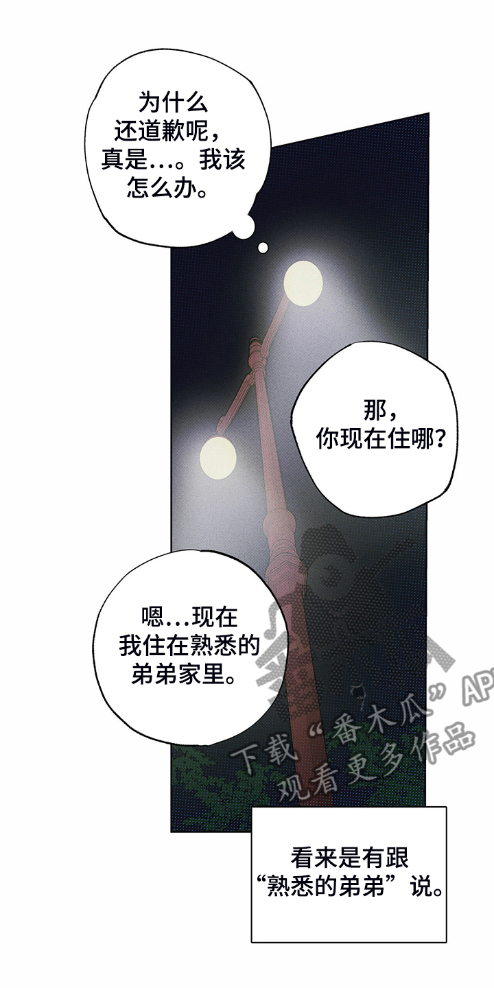 【送上门的爱】漫画-（第41章跟我住）章节漫画下拉式图片-12.jpg