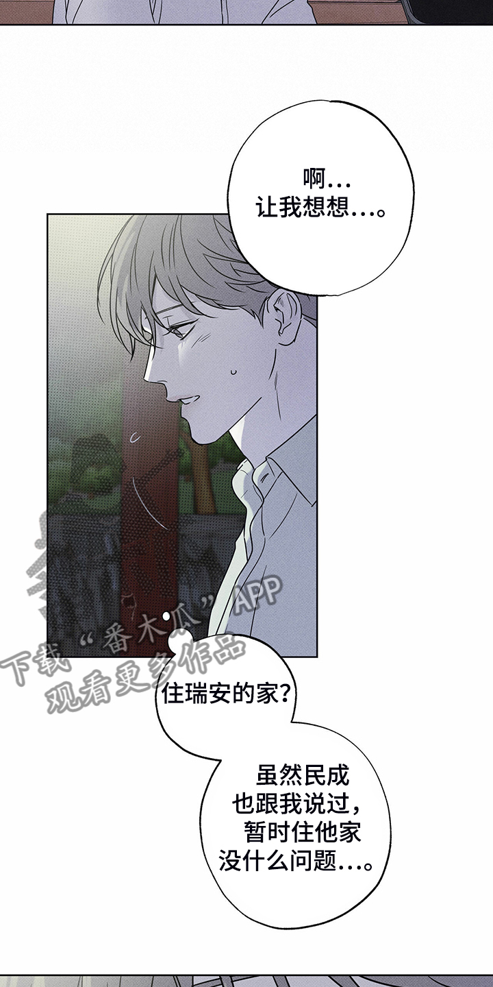 【送上门的爱】漫画-（第41章跟我住）章节漫画下拉式图片-17.jpg