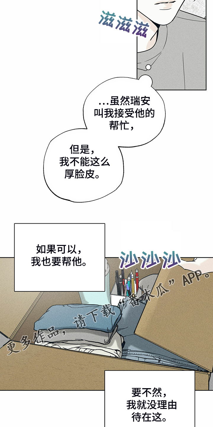 【送上门的爱】漫画-（第41章跟我住）章节漫画下拉式图片-30.jpg