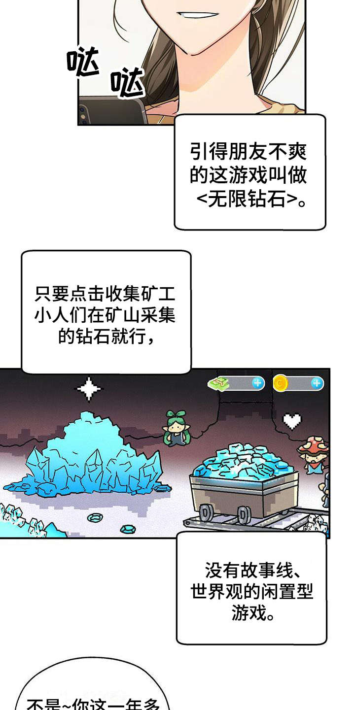 【无限钻石】漫画-（第1章手游）章节漫画下拉式图片-10.jpg