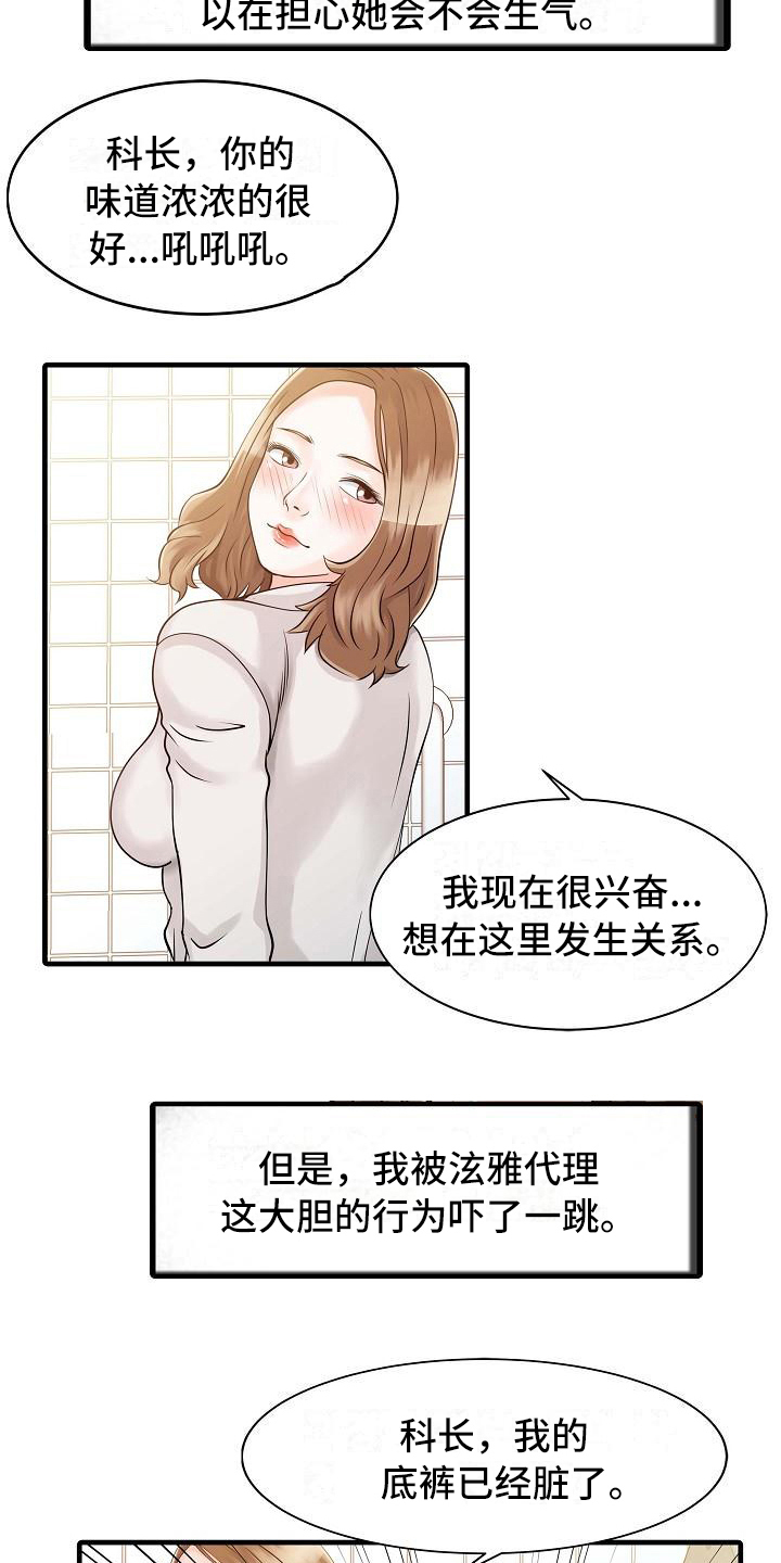 《秘密花园》漫画最新章节第13章迈出这一步免费下拉式在线观看章节第【17】张图片