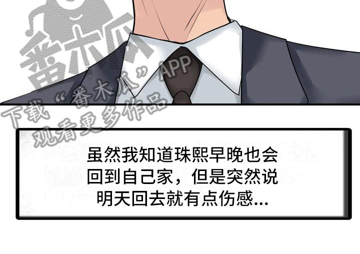 《秘密花园》漫画最新章节第13章迈出这一步免费下拉式在线观看章节第【1】张图片