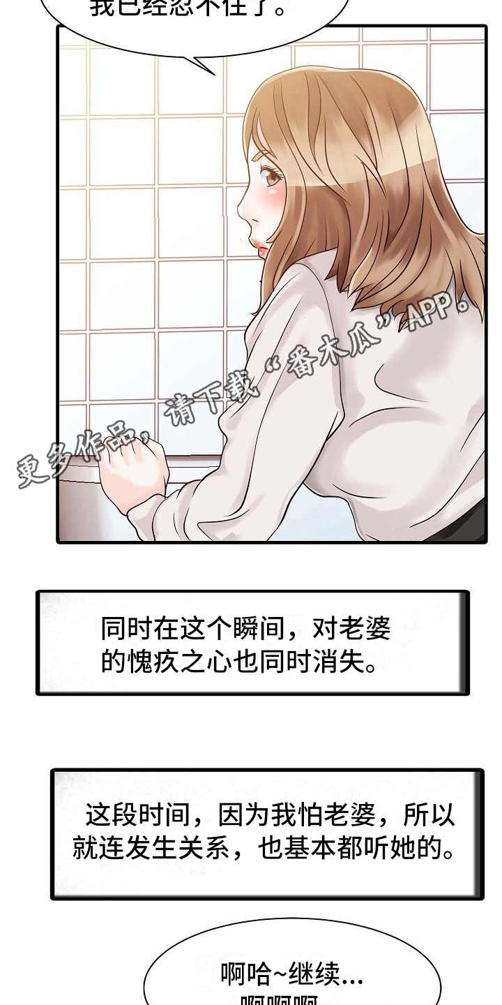 《秘密花园》漫画最新章节第13章迈出这一步免费下拉式在线观看章节第【15】张图片