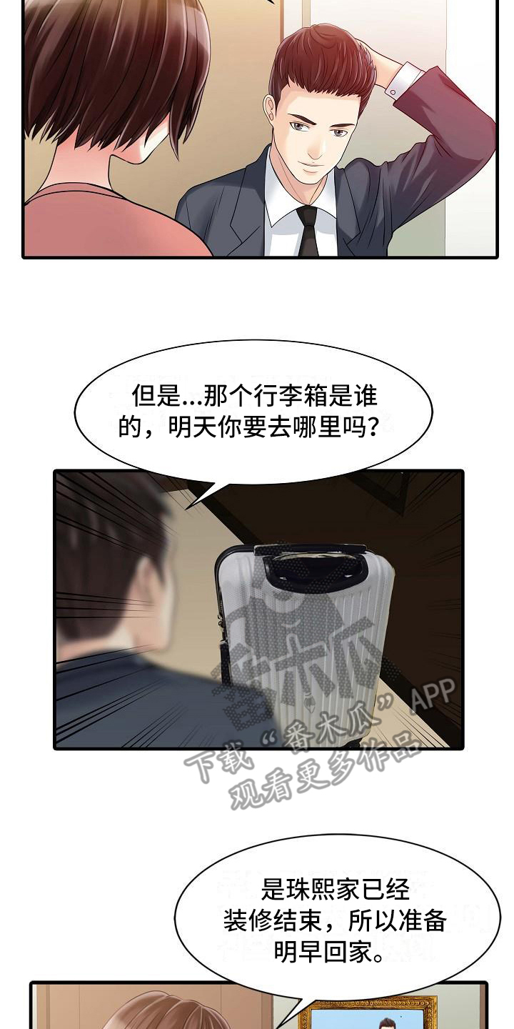 《秘密花园》漫画最新章节第13章迈出这一步免费下拉式在线观看章节第【4】张图片