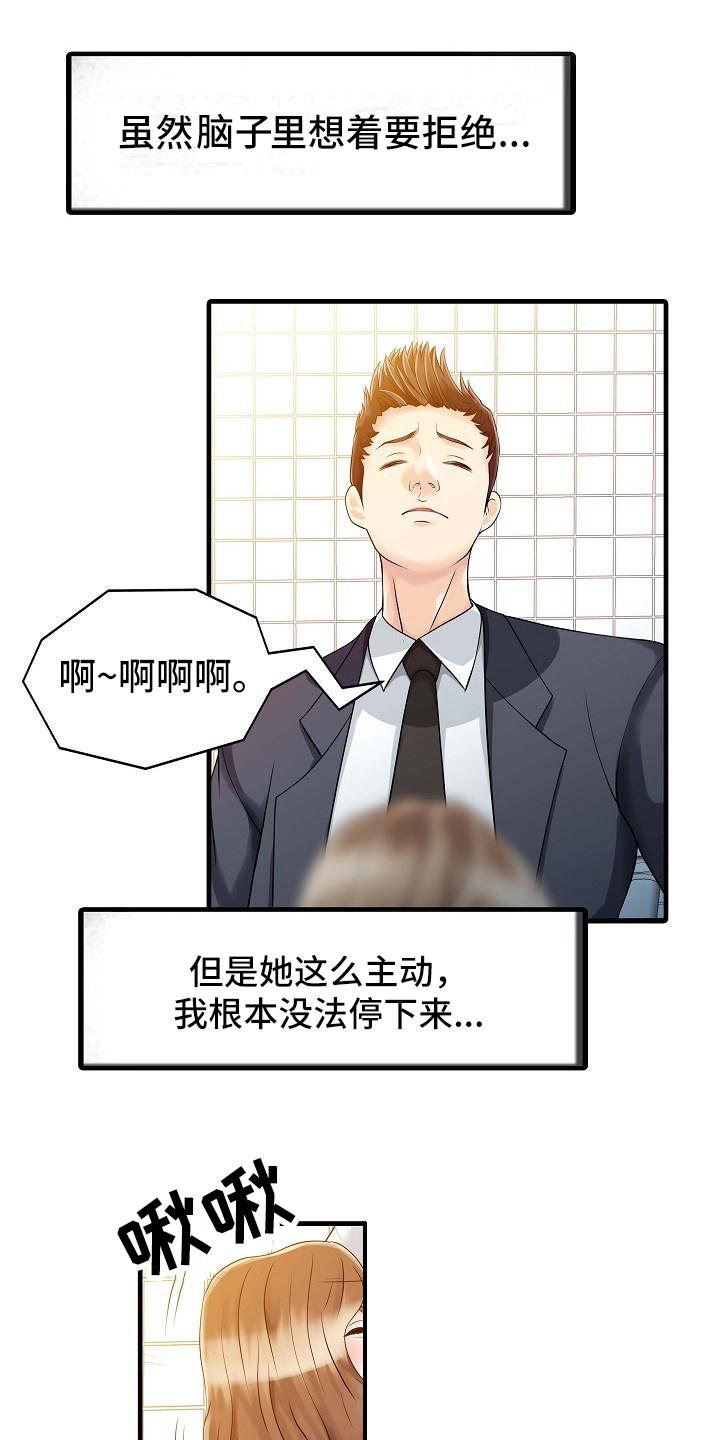 《秘密花园》漫画最新章节第13章迈出这一步免费下拉式在线观看章节第【19】张图片