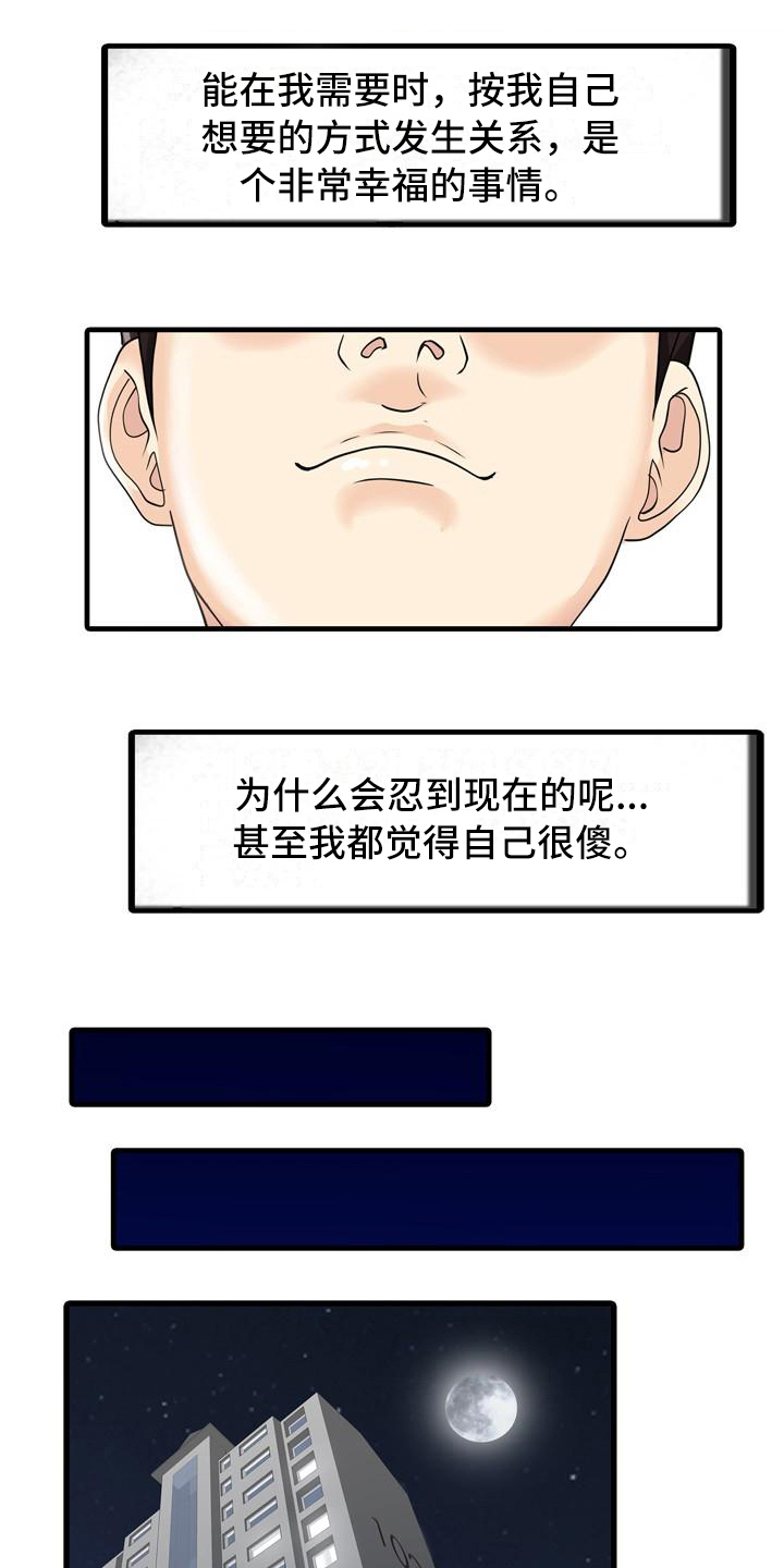 《秘密花园》漫画最新章节第13章迈出这一步免费下拉式在线观看章节第【10】张图片