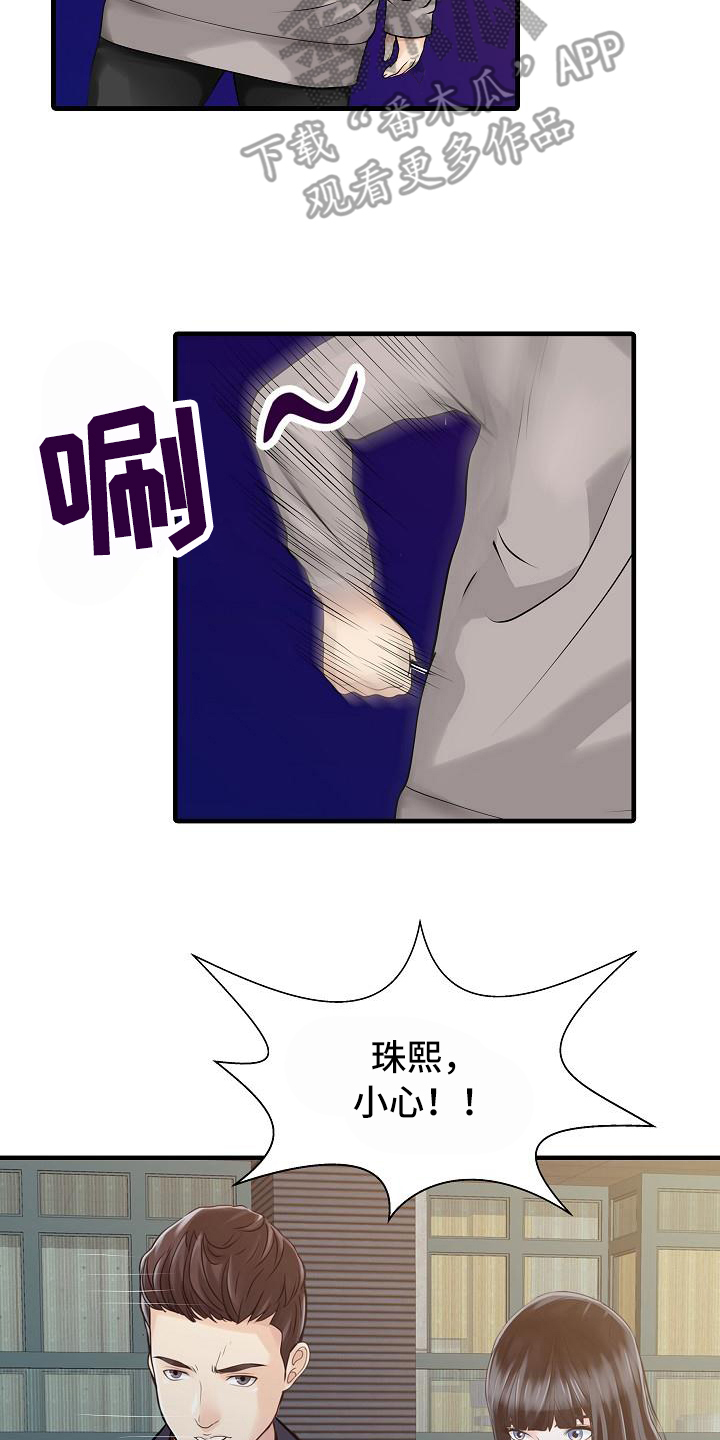 《秘密花园》漫画最新章节第16章跟踪者免费下拉式在线观看章节第【4】张图片