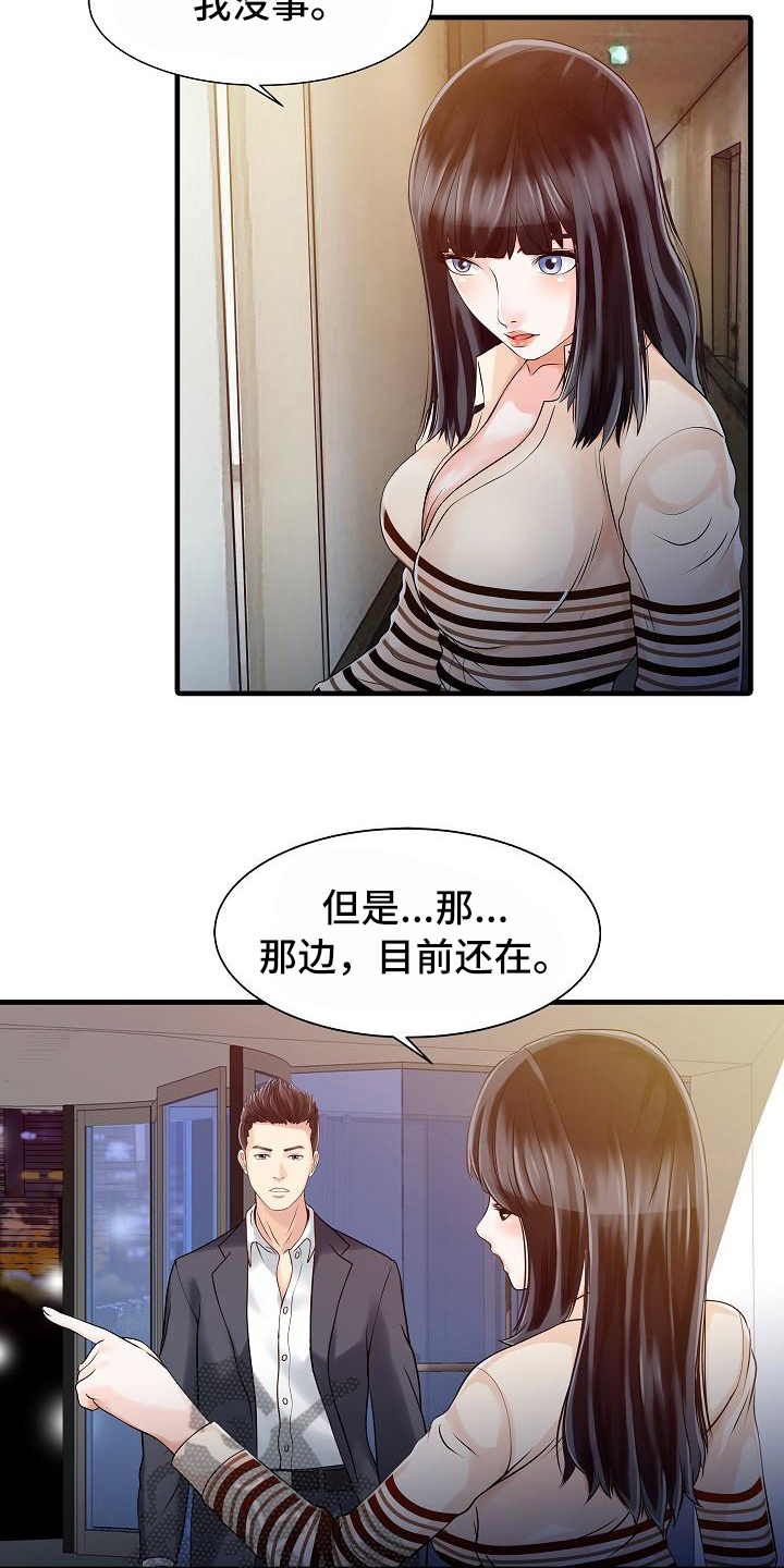 《秘密花园》漫画最新章节第16章跟踪者免费下拉式在线观看章节第【13】张图片