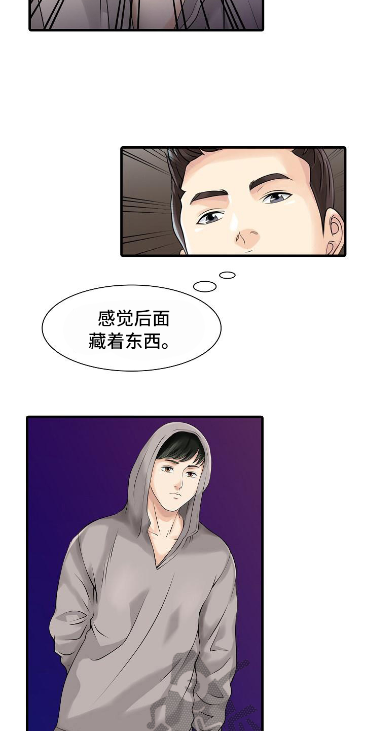 《秘密花园》漫画最新章节第16章跟踪者免费下拉式在线观看章节第【5】张图片