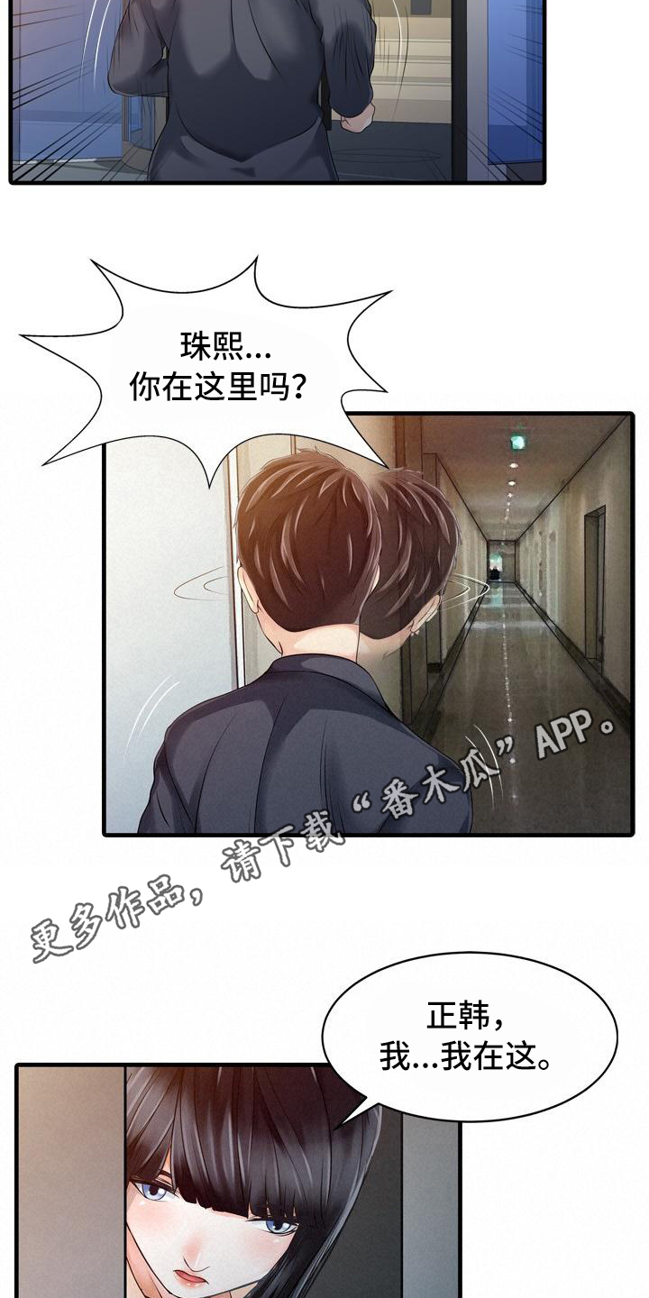 《秘密花园》漫画最新章节第16章跟踪者免费下拉式在线观看章节第【15】张图片