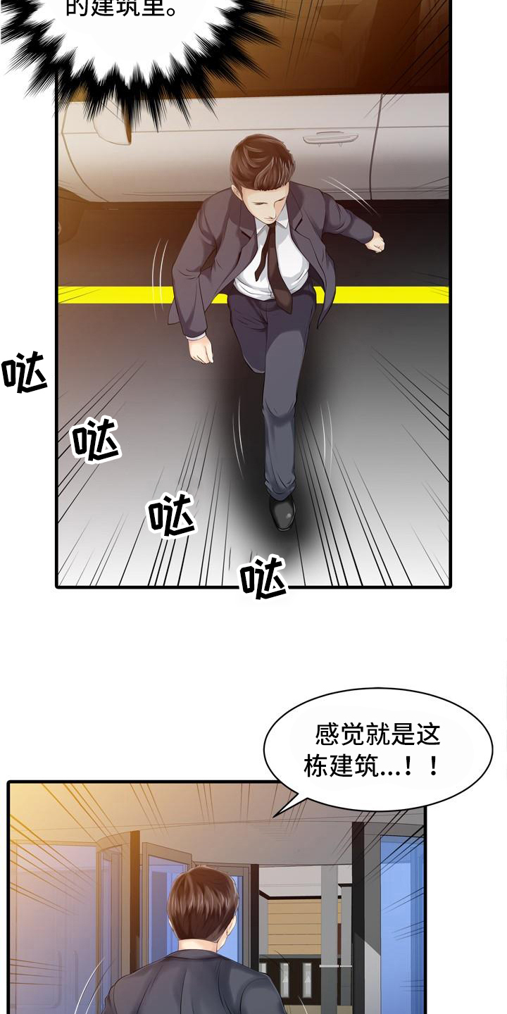 《秘密花园》漫画最新章节第16章跟踪者免费下拉式在线观看章节第【16】张图片