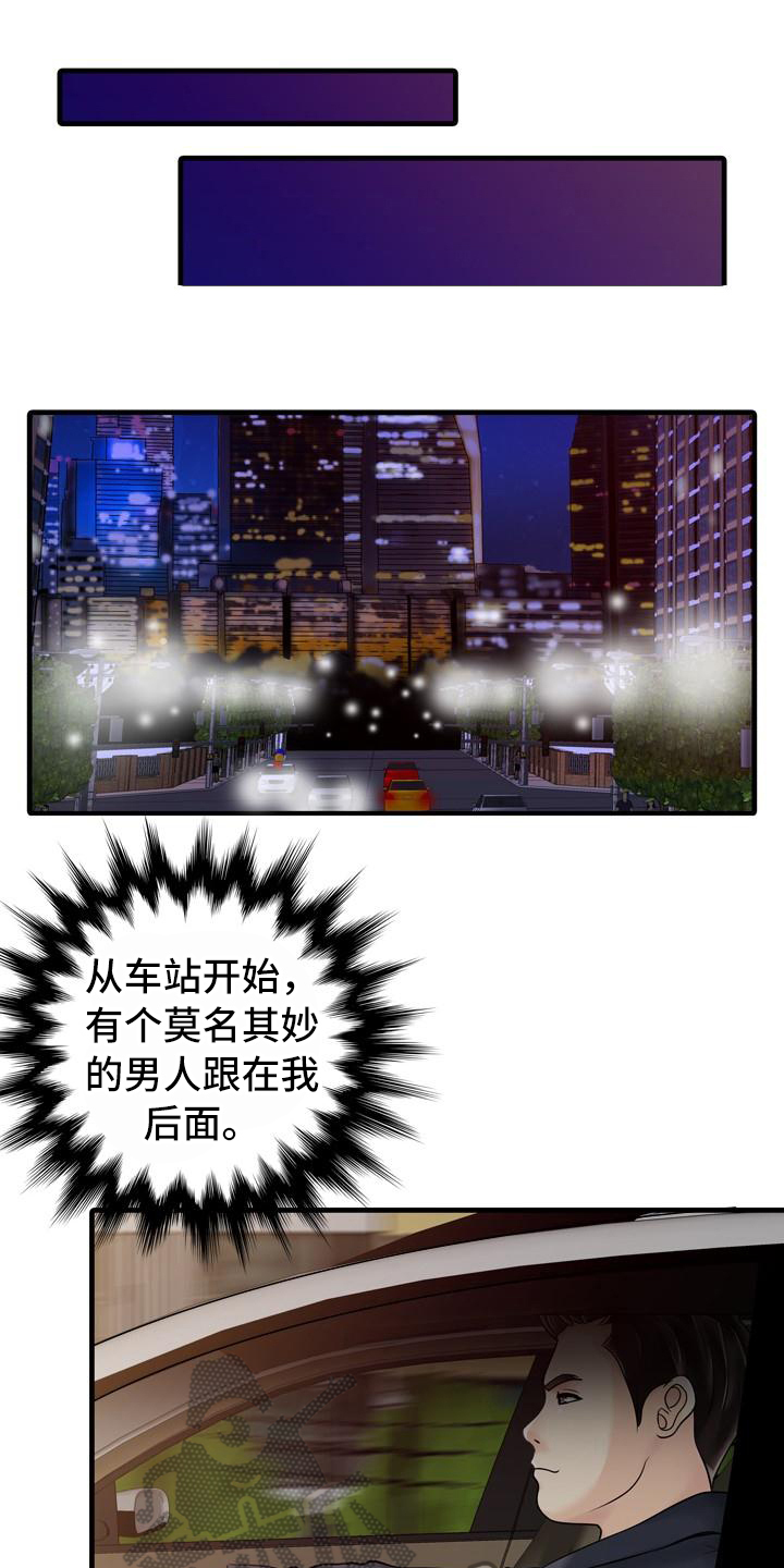 《秘密花园》漫画最新章节第16章跟踪者免费下拉式在线观看章节第【18】张图片