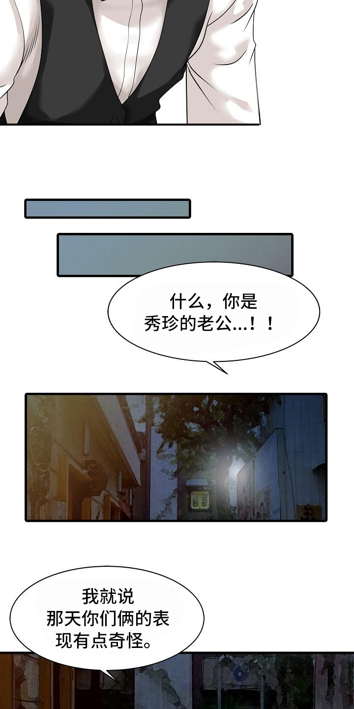 《秘密花园》漫画最新章节第20章不再愧疚免费下拉式在线观看章节第【9】张图片