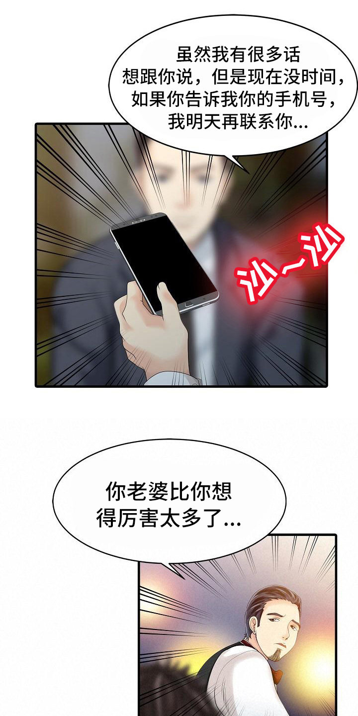 《秘密花园》漫画最新章节第20章不再愧疚免费下拉式在线观看章节第【6】张图片