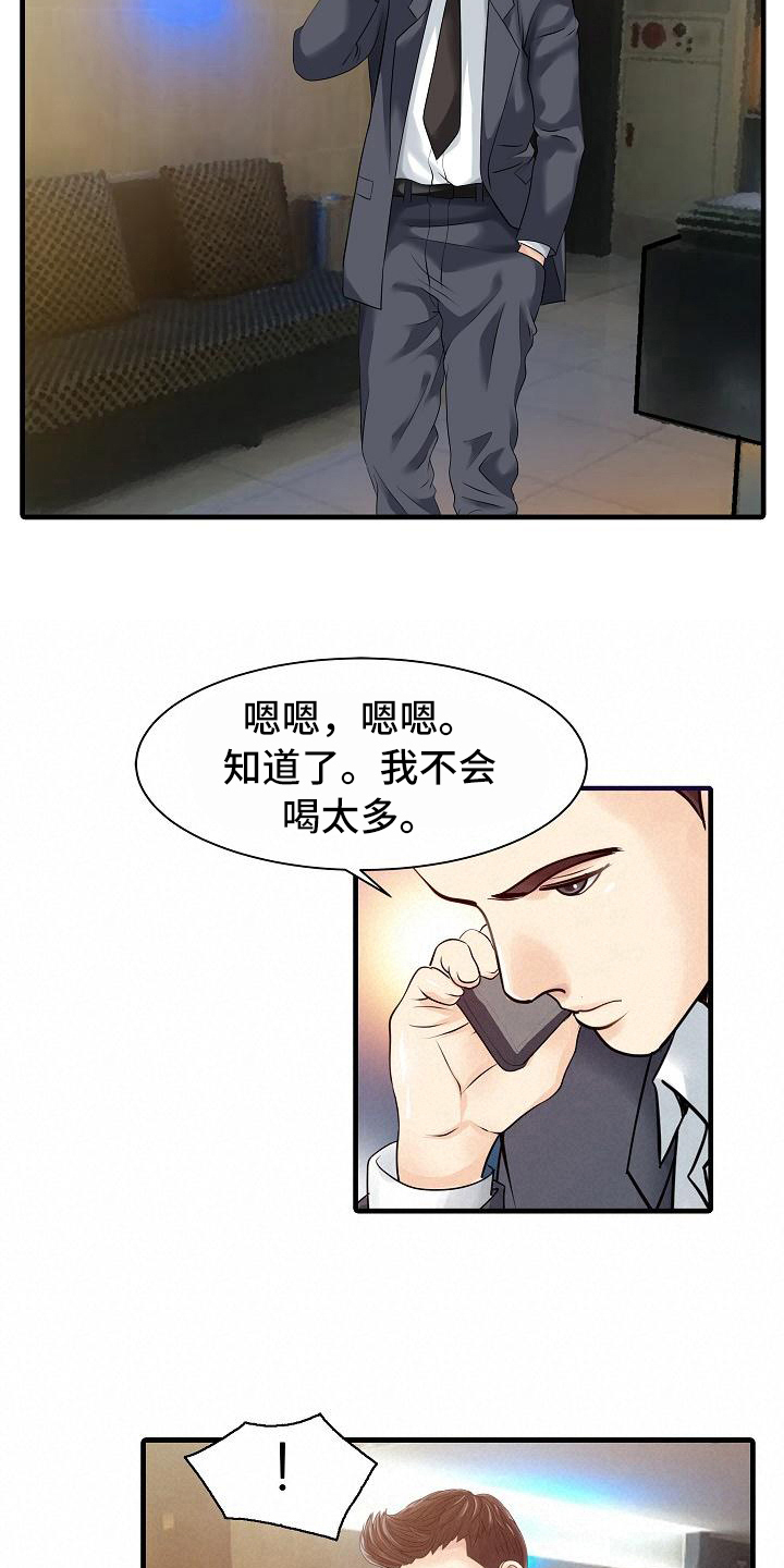 《秘密花园》漫画最新章节第20章不再愧疚免费下拉式在线观看章节第【13】张图片