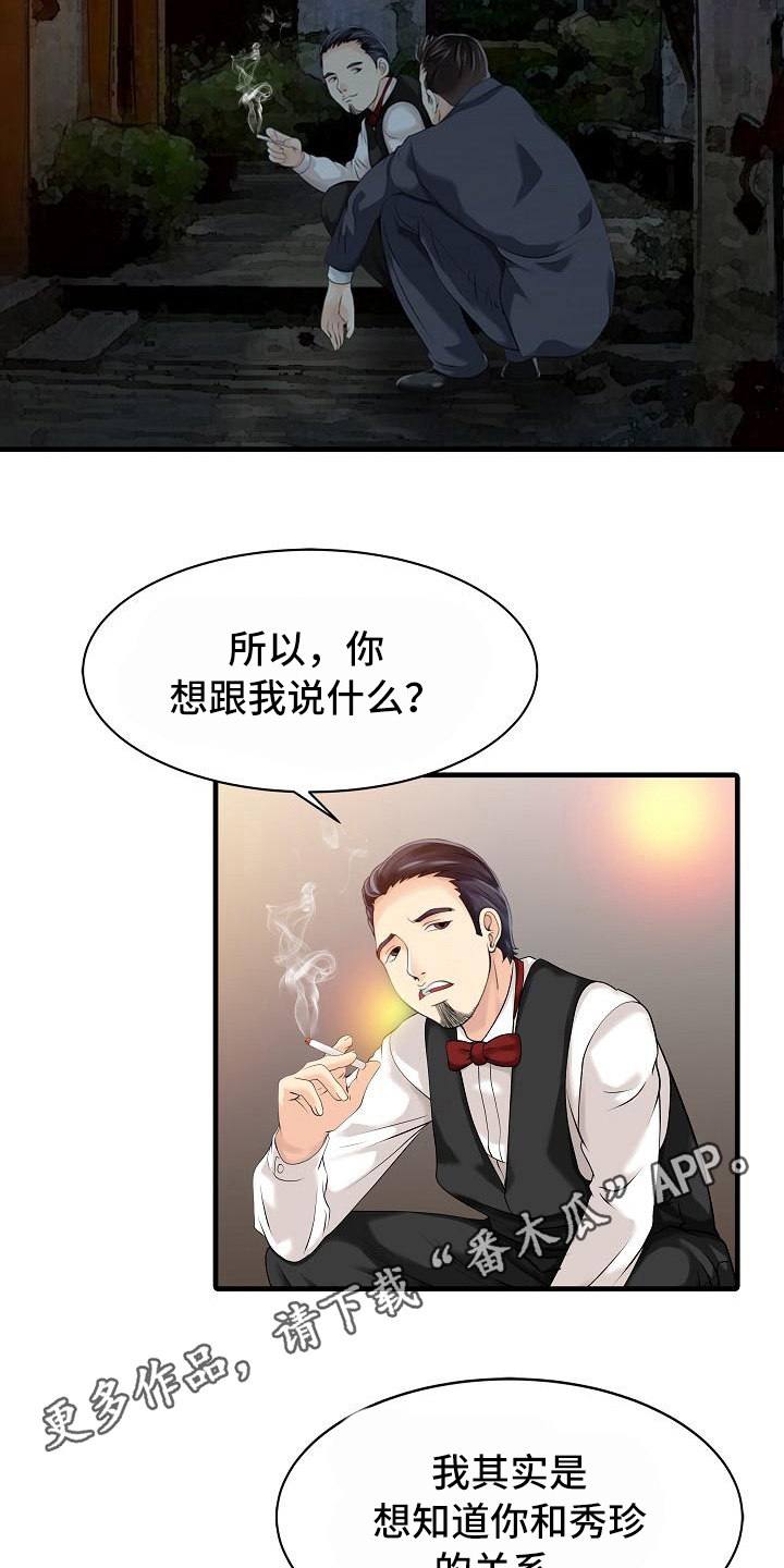 《秘密花园》漫画最新章节第20章不再愧疚免费下拉式在线观看章节第【8】张图片