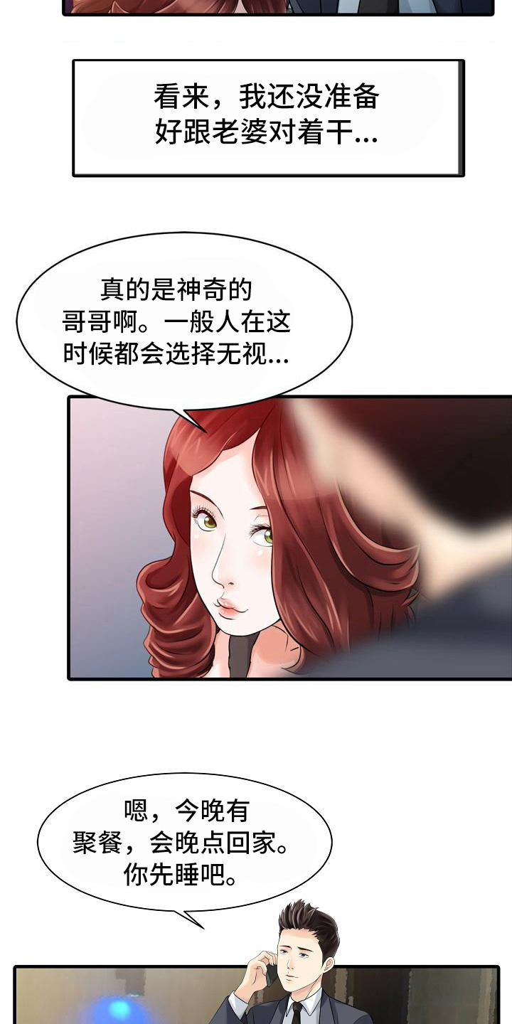 《秘密花园》漫画最新章节第20章不再愧疚免费下拉式在线观看章节第【14】张图片