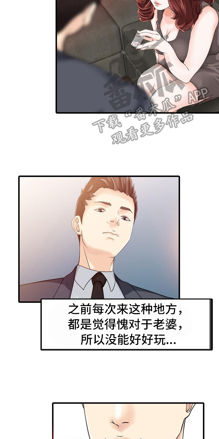 《秘密花园》漫画最新章节第20章不再愧疚免费下拉式在线观看章节第【2】张图片