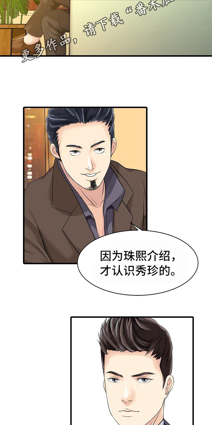 《秘密花园》漫画最新章节第21章好奇免费下拉式在线观看章节第【7】张图片