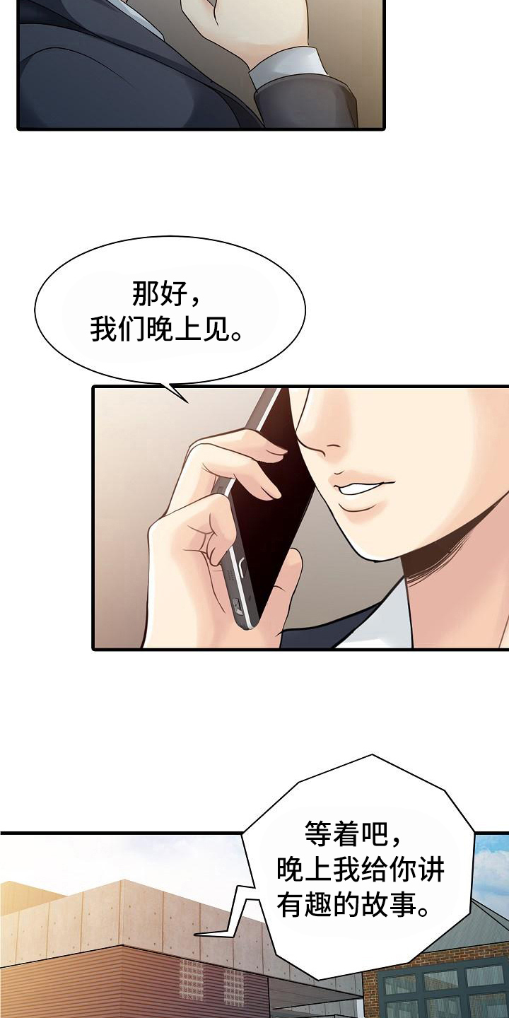 《秘密花园》漫画最新章节第21章好奇免费下拉式在线观看章节第【11】张图片