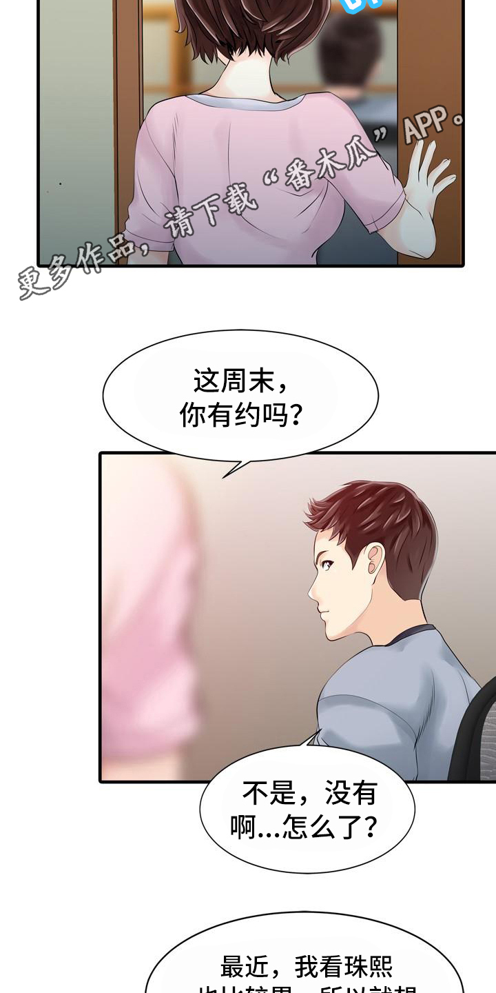 《秘密花园》漫画最新章节第22章线索免费下拉式在线观看章节第【12】张图片