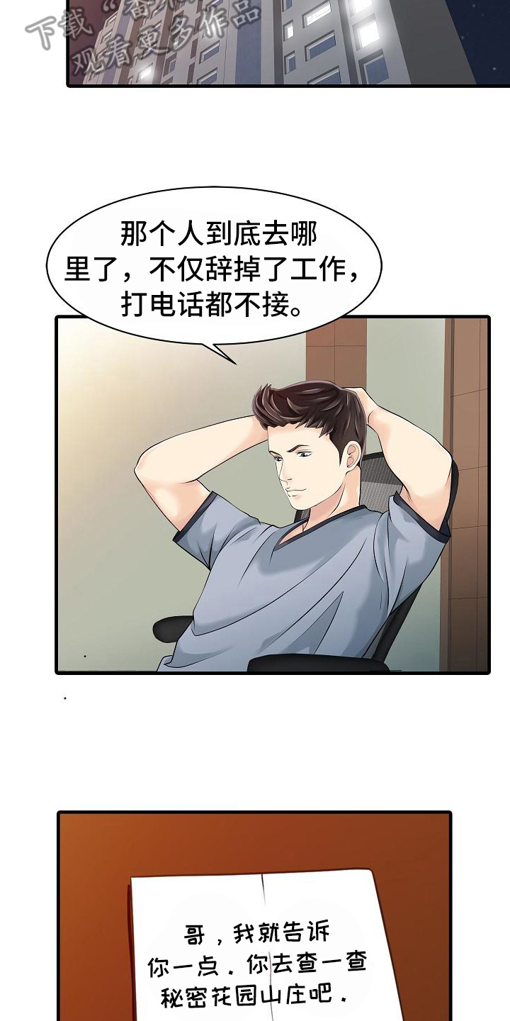 《秘密花园》漫画最新章节第22章线索免费下拉式在线观看章节第【14】张图片