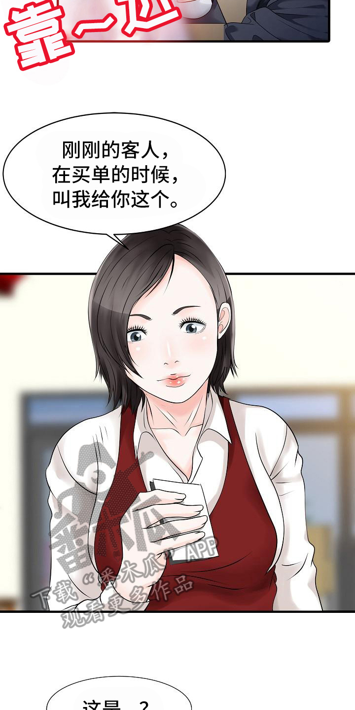 《秘密花园》漫画最新章节第22章线索免费下拉式在线观看章节第【19】张图片