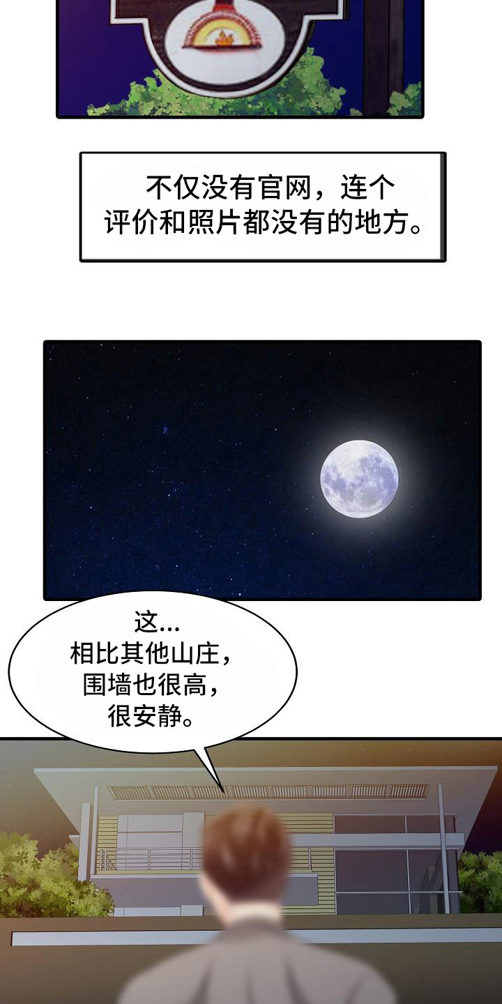 《秘密花园》漫画最新章节第23章秘密花园免费下拉式在线观看章节第【15】张图片