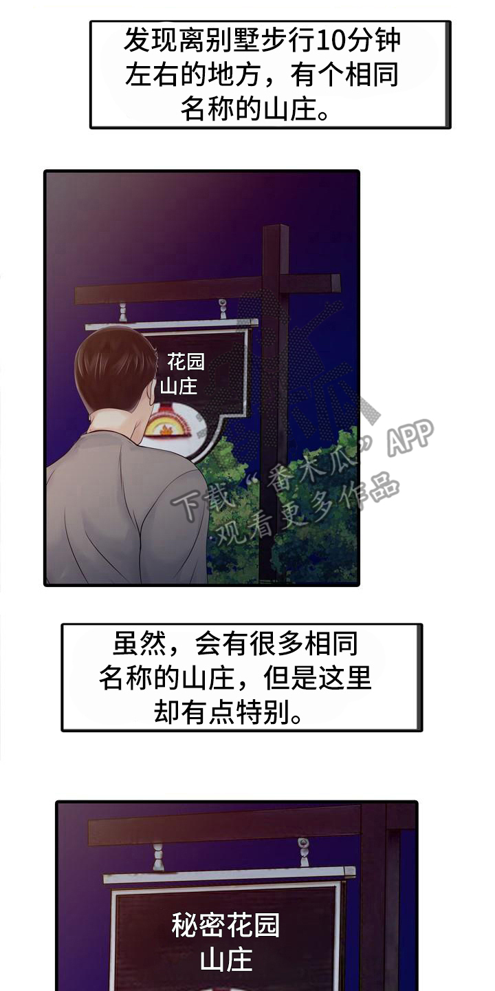 《秘密花园》漫画最新章节第23章秘密花园免费下拉式在线观看章节第【16】张图片