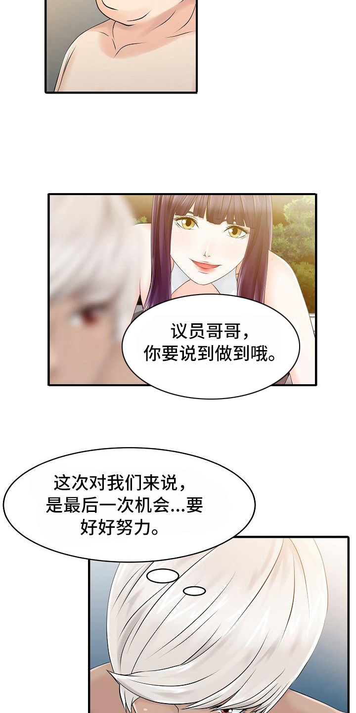 《秘密花园》漫画最新章节第23章秘密花园免费下拉式在线观看章节第【3】张图片