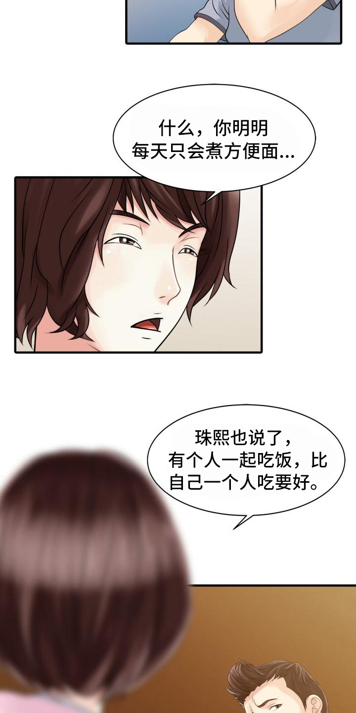 《秘密花园》漫画最新章节第26章不请自来免费下拉式在线观看章节第【16】张图片