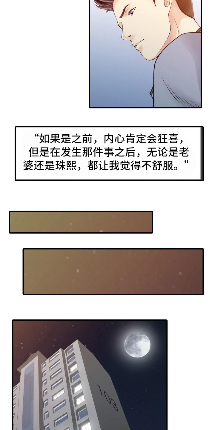 《秘密花园》漫画最新章节第26章不请自来免费下拉式在线观看章节第【14】张图片