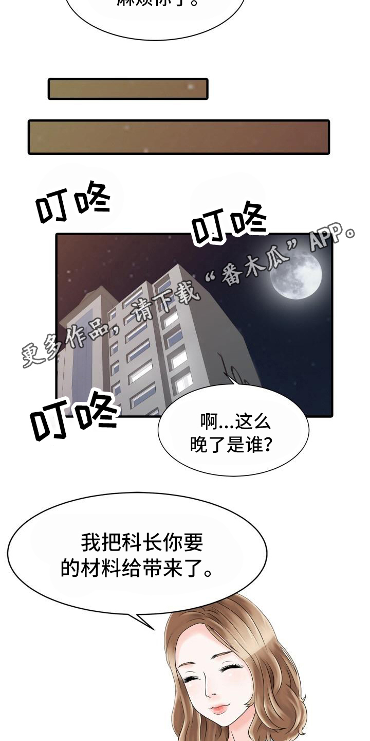 《秘密花园》漫画最新章节第26章不请自来免费下拉式在线观看章节第【10】张图片