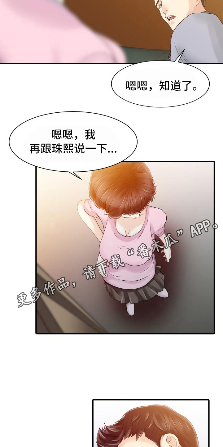 《秘密花园》漫画最新章节第26章不请自来免费下拉式在线观看章节第【15】张图片