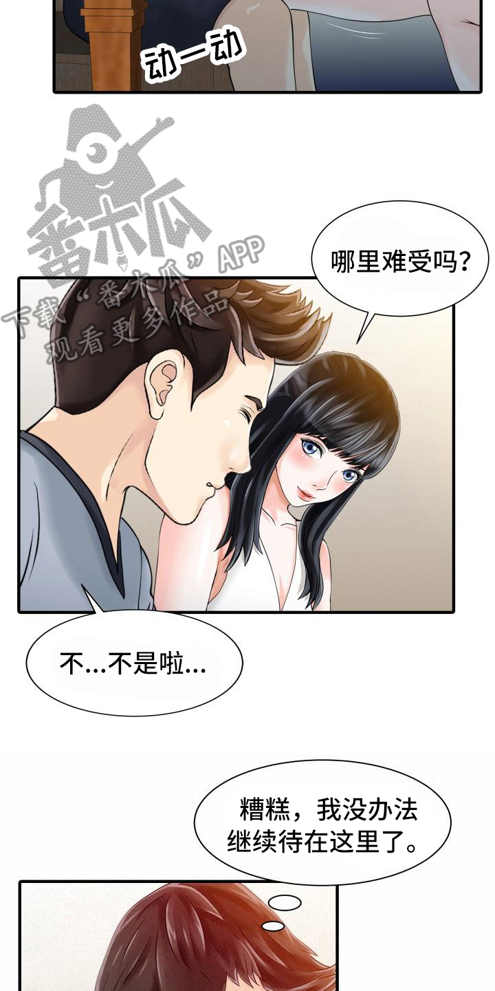 《秘密花园》漫画最新章节第27章嫉妒心免费下拉式在线观看章节第【11】张图片