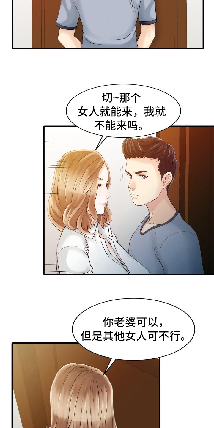 《秘密花园》漫画最新章节第27章嫉妒心免费下拉式在线观看章节第【8】张图片