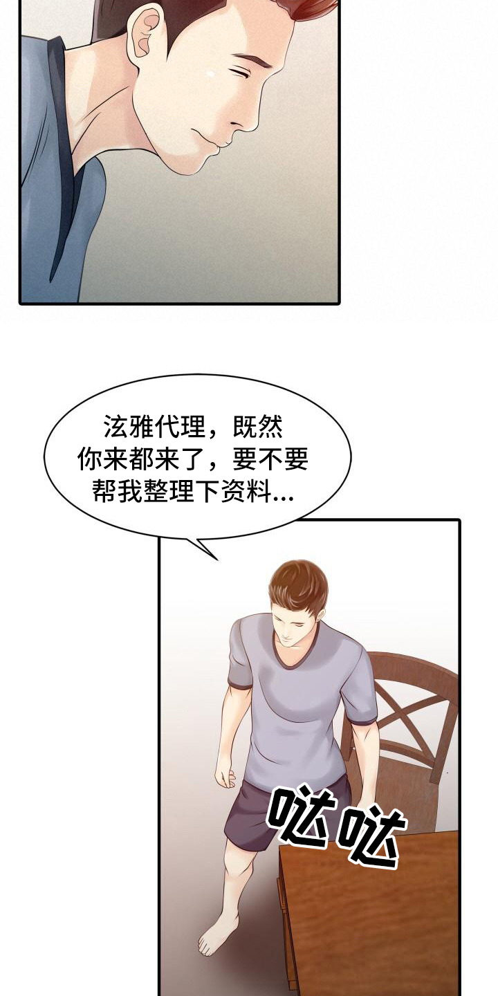 《秘密花园》漫画最新章节第27章嫉妒心免费下拉式在线观看章节第【10】张图片