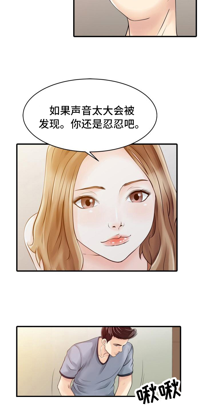 《秘密花园》漫画最新章节第27章嫉妒心免费下拉式在线观看章节第【2】张图片