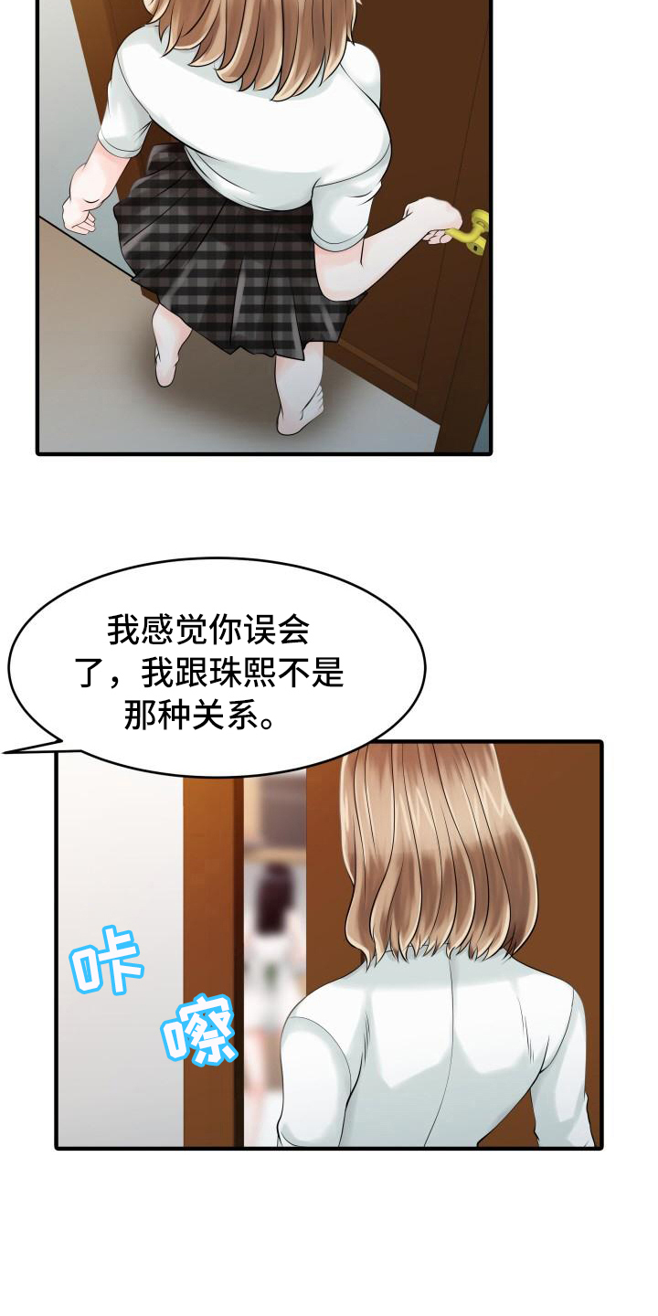 《秘密花园》漫画最新章节第27章嫉妒心免费下拉式在线观看章节第【7】张图片