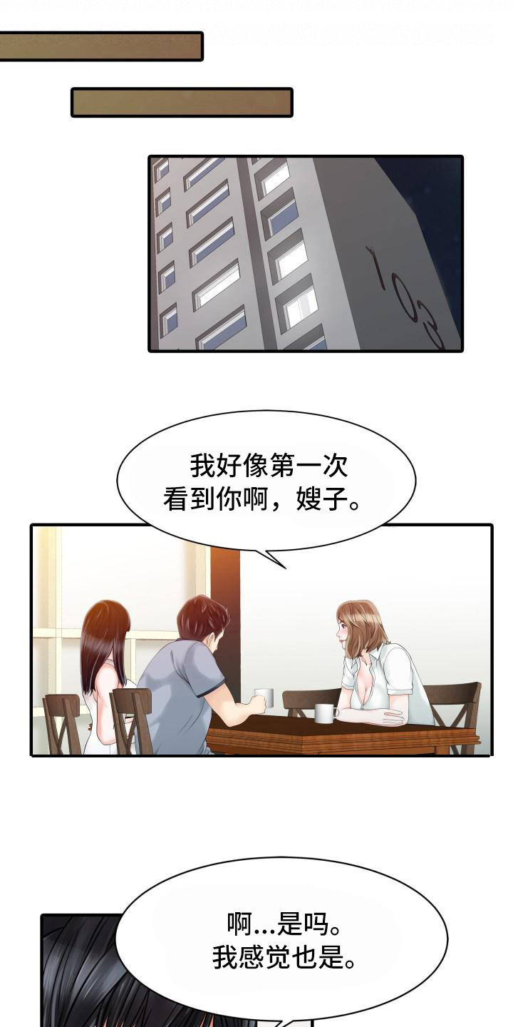 《秘密花园》漫画最新章节第27章嫉妒心免费下拉式在线观看章节第【16】张图片