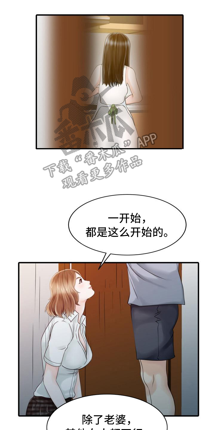 《秘密花园》漫画最新章节第27章嫉妒心免费下拉式在线观看章节第【6】张图片