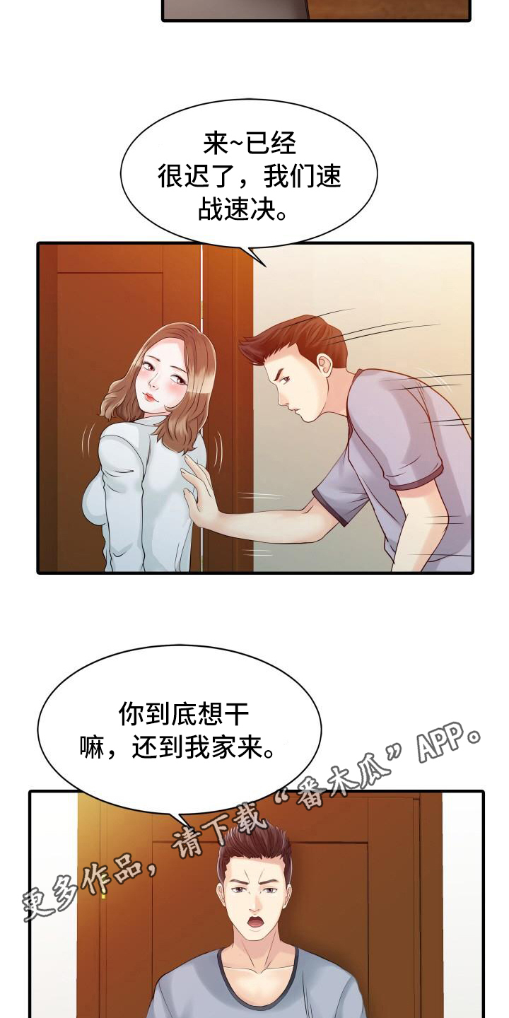 《秘密花园》漫画最新章节第27章嫉妒心免费下拉式在线观看章节第【9】张图片