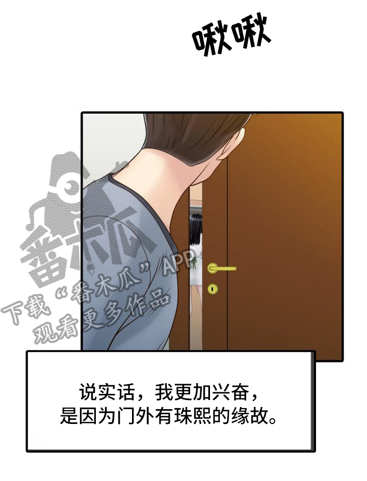 《秘密花园》漫画最新章节第27章嫉妒心免费下拉式在线观看章节第【1】张图片